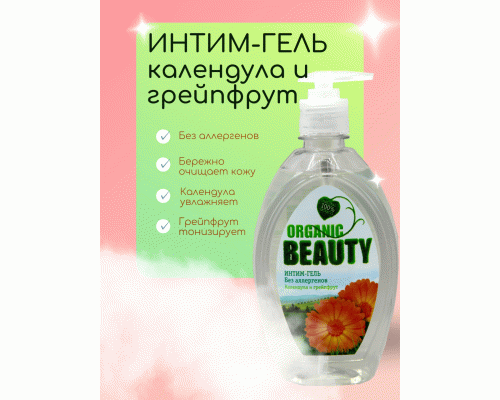 Гель для интимной гигиены Organic Beauty 500мл календула и грейфрут (У-8) (91 714)