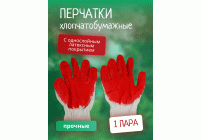 Перчатки один облив (красные) (У-10/300) (137 433)