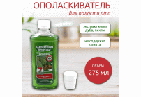 Ополаскиватель для полости рта Лаборатория природы 275мл с экстрактами коры дуба и пихты (У-12) (216 675)