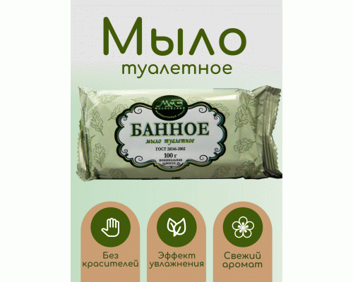 Мыло марки О 100г банное в обертке (У-96) /000005/ (217 978)