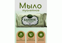 Мыло марки О 100г банное в обертке (У-96) /000005/ (217 978)