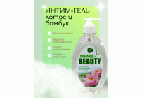 Гель для интимной гигиены Organic Beauty 500мл лотос и бамбук (У-8) (91 715)