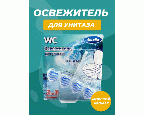 Освежитель для унитаза Антелла 4шт *16г 3в1 Микс (235 976)