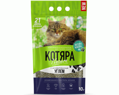 Наполнитель комкующийся Котяра 10л/4,2кг с углем пакет (236 850)