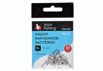 Набор карабинов-застежек рыболовных 10шт Azor Fishing (240 953)