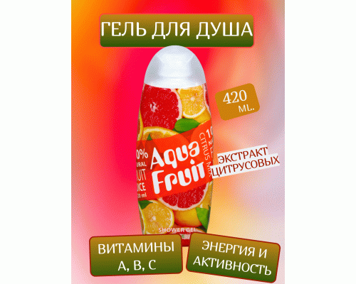 Гель для душа Aquafruit 420мл Active (У-8) (208 932)
