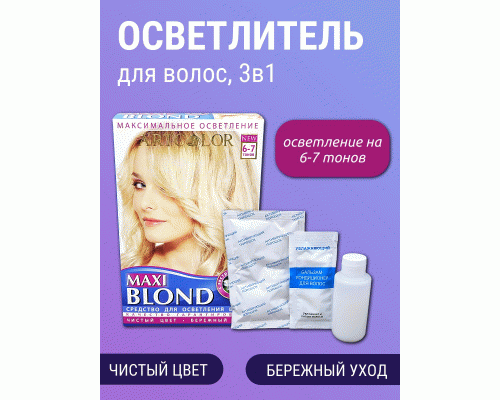 Осветлитель для волос Артколор Maxi Blond 3в1 (У-16) (145 357)