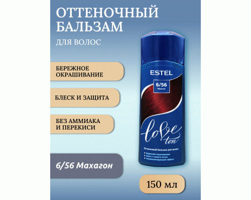 ESTEL Love ton Оттеночный бальзам 6/56 махагон (42 439)