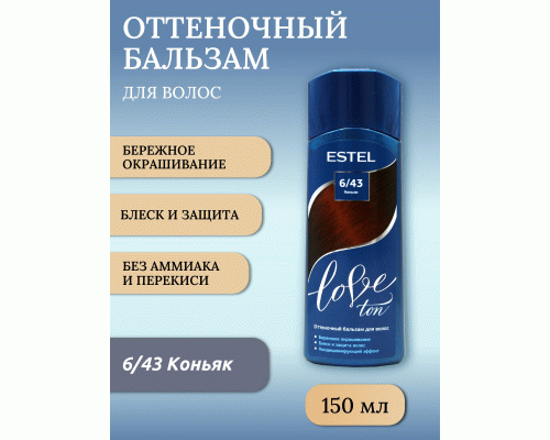 ESTEL Love ton Оттеночный бальзам 6/43 коньяк (125 090)