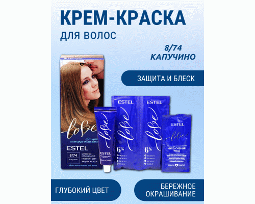 ESTEL LOVE 8/74 капучино (182 753)