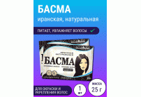 Басма иранская Артколор  25г бум. пакет (У-100) (6 799)