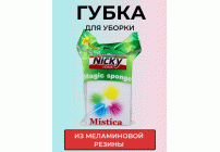 Губка для уборки меламиновая Antella Nicky Home Mistica (У-100) (135 788)