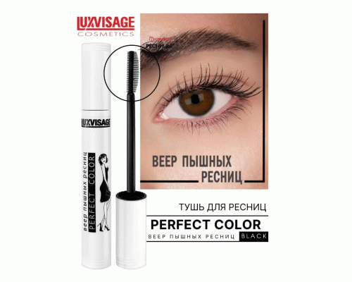 Тушь для ресниц Luxvisage Perfect Color веер пышных ресниц т. черный (251 671)
