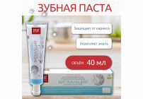 Зубная паста Splat  40мл биокальций /32684/ (184 517)