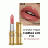 Помада Luxvisage т. 68 чайная роза (251 739)