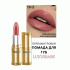 Помада Luxvisage т. 55 античная роза (251 746)