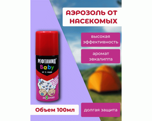 Репеллент Рефтамид Baby 100мл (У-15) /45-105/ (194 175)