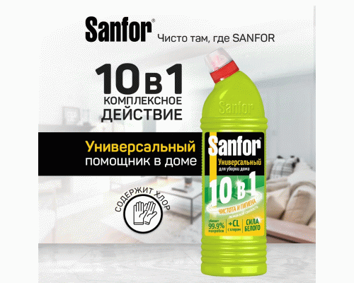 Чистящее средство Sanfor 750мл универсал Лимонная свежесть (У-15) /17397/ (199 374)