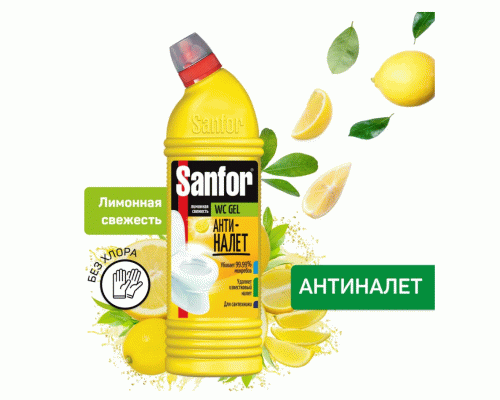 Чистящее средство для унитаза Sanfor 750мл Лимонная свежесть гель (У-15) (199 384)