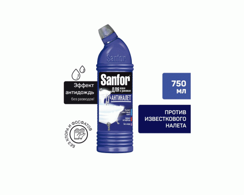 Чистящее средство для акриловых ванн Sanfor 750мл Лимонная свежесть (У-15) (199 391)