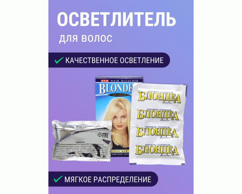 Осветлитель для волос Артколор Блондеа 35г (У-40) (1 246)