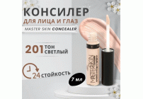Консилер для лица TF Master skin т. 201 светлый (129 415)