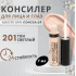 Консилер для лица TF Master skin т. 201 светлый (129 415)
