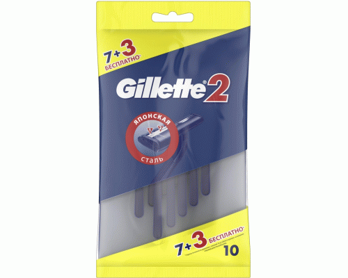 Станок для бритья одноразовый Gillette2 10шт пакет /615/611/ (96 041)