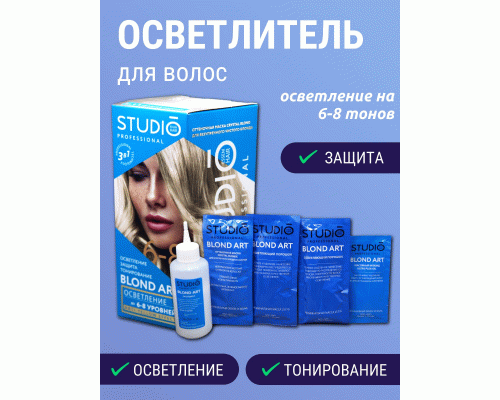 Осветлитель для волос Studio 6-8 тонов 2*25г (155 623)