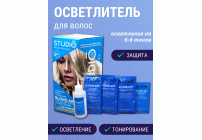 Осветлитель для волос Studio 6-8 тонов 2*25г (155 623)