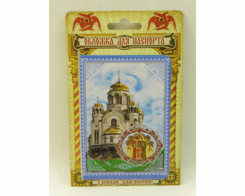 Обложка для паспорта Храм-на-Крови (178 333)