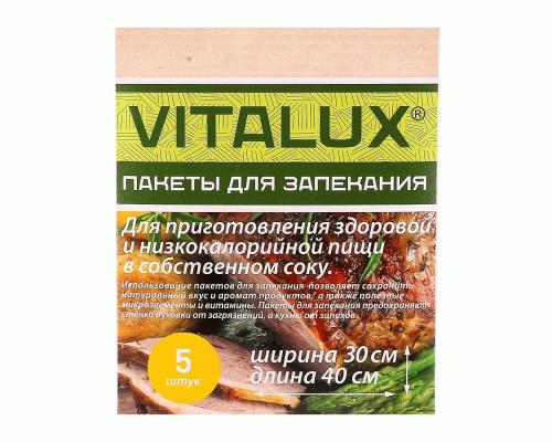 Пакеты для запекания 5шт 30*40см Vitalux (У-50) (90 853)