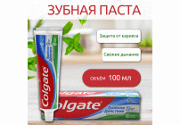 Зубная паста Colgate Тройное действие 100мл натуральная мята /040241/ (86 817)