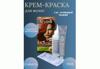 Крем-краска для волос Studio BioColor  7.43 огненный рыжий 15мл (254 771)