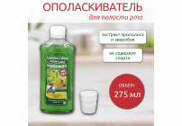 Ополаскиватель для полости рта Лаборатория природы 275мл с экстрактами прополиса и зверобоя (У-12) (216 676)