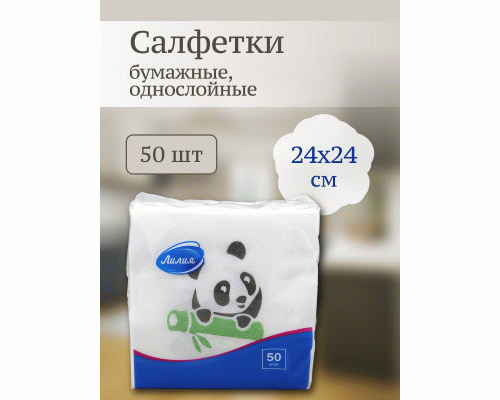 Салфетки бумажные Лилия однослойные  50шт 24х24см с рисунком (У-72) (108 104)