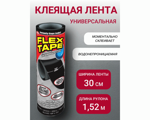 Лента клеящая универсальная Flex Tape 12 (256 750)