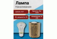 Лампа Б 230-95-2 (Е27/144/т) грибок /1076/ (196 359)