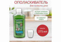 Ополаскиватель для полости рта Лаборатория природы 275мл цветки ромашки и березовые почки (У-12) (216 677)