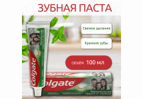 Зубная паста Colgate Защита от кариеса 100мл двойная мята  (26 879)