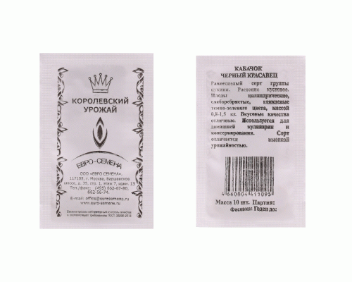 Кабачок Черный красавец 10шт (б/п) (Евро-Семена) (262 872)