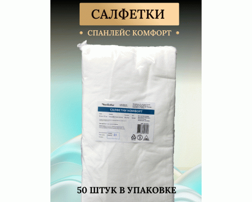 Салфетка спанлейс Cotto Комфорт белая 35*70см 50шт сетка (штучно) (216 335)