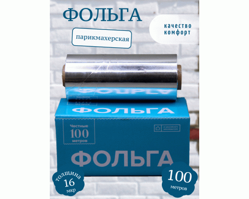 Фольга серебро 16мкр 12см*100м Чистовье в коробке (76 443)