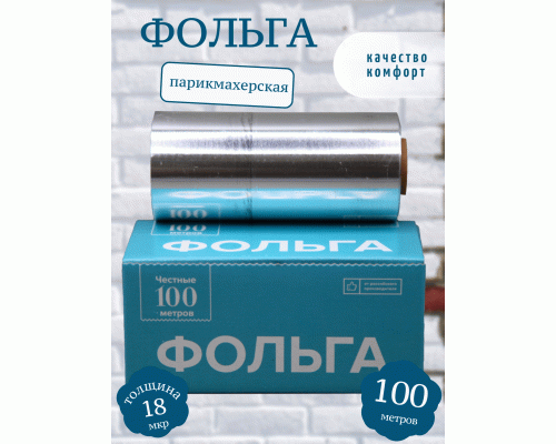 Фольга серебро 18мкр 12см*100м Чистовье в коробке (134 224)