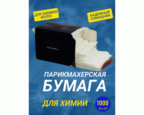 Бумага для химии 7,0*4,5см 1000шт (121 216)