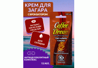 Крем SolBianca 15мл Coffee Dream с маслом кофе, маслом Ши и бронзаторами (6 788)