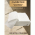 Салфетка спанлейс Cotto белая 20*30см 100шт текстура сетка (поштучно) (254 221)