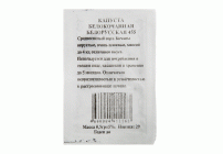 Капуста бк Белорусская 455 0,5г (б/п) (Евро-Семена) (263 507)