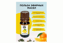 Масло эфирное Апельсин Бацькина баня  (263 407)