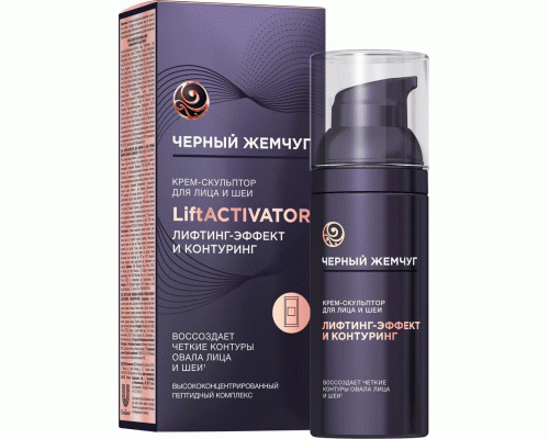 Крем-скульптор для лица и шеи Черный жемчуг LiftACTIVATOR 50мл (263 235)